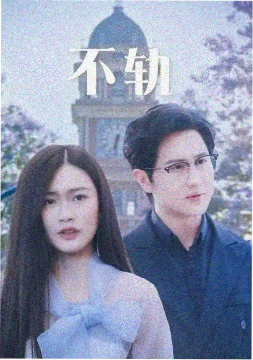 琢玉免费观看全集高清 第4集